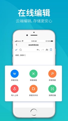 永中文档Office软件最新版截图1