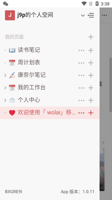 ����wolai app��ͼ0