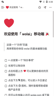 ����wolai app��ͼ1