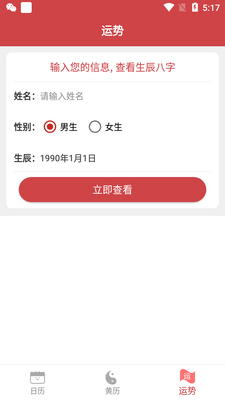 掌上万年历app最新版截图2
