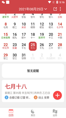 掌上万年历app最新版截图3