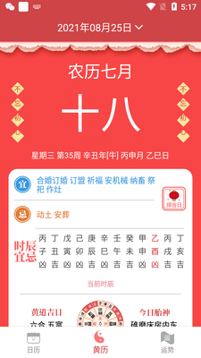 掌上万年历app最新版截图1