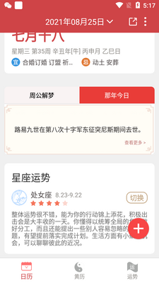 掌上万年历app最新版截图0