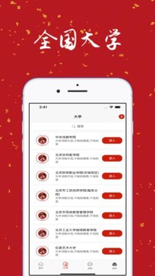 ��ѧ������ǽapp��ͼ2
