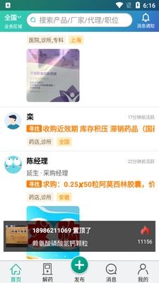 ����ҽҩAPP��ͼ2