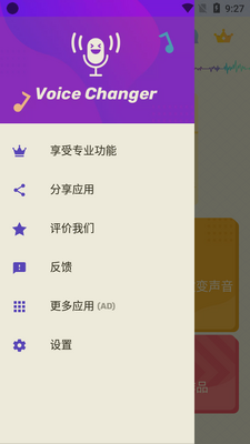 Voice Changer��Ч����ħ��ʦ��׿���ͼ1