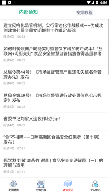 日照市场监管app截图2