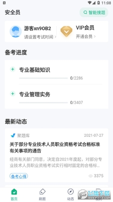 ��ȫԱ�������app��ͼ1