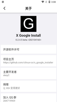 谷歌套件安装器XGI最新版截图1