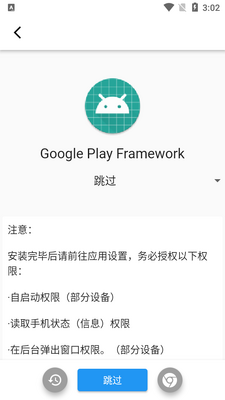 谷歌套件安装器XGI最新版截图3