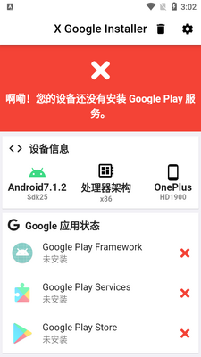 谷歌套件安装器XGI最新版截图4