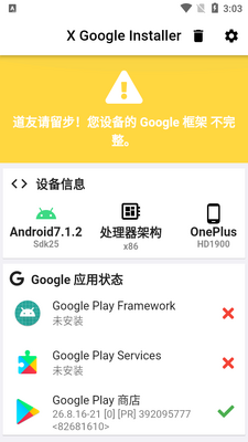 谷歌套件安装器XGI最新版截图2
