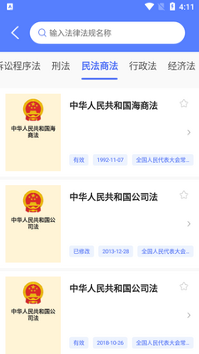 ����LawͨAPP��ͼ2