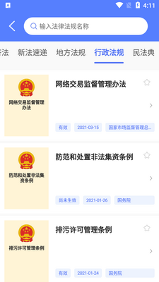 ����LawͨAPP��ͼ1