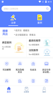 ����LawͨAPP��ͼ5