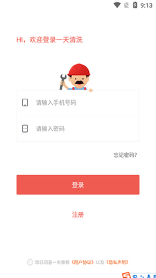 一天清洗APP截图3