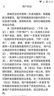 一天清洗APP截图1