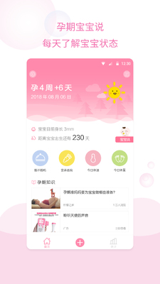 孕妇无忧app截图3