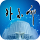 �⽻��appv1.0.1�ٷ���