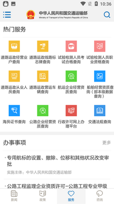 ��ͨ���䲿app��ͼ3