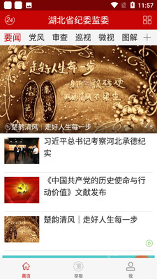 湖北纪委监委手机版本截图3