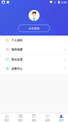 国家税务总局app截图3