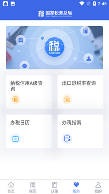 国家税务总局app截图4