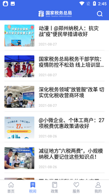 国家税务总局app截图1