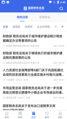 国家税务总局app截图2