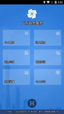 �㶫�������app��׿���ͼ1
