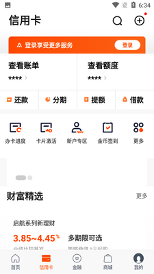 平安口袋银行截图2