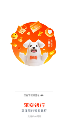 平安口袋银行截图5