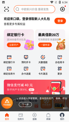 平安口袋银行截图3