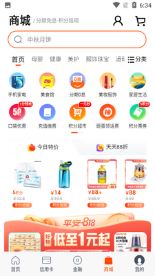 平安口袋银行截图1