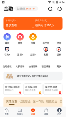 平安口袋银行截图0