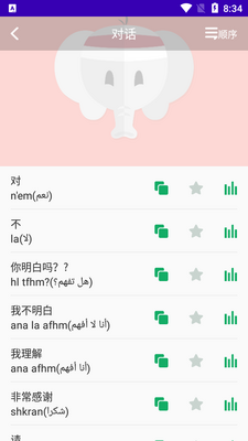 天天阿拉伯语截图3