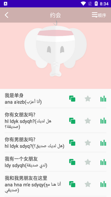 天天阿拉伯语截图2