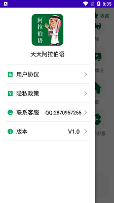 天天阿拉伯语截图0