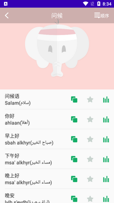 天天阿拉伯语截图4