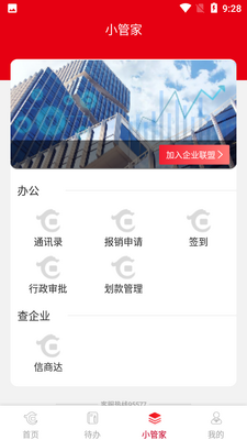 ������ҵ����APP��ͼ2