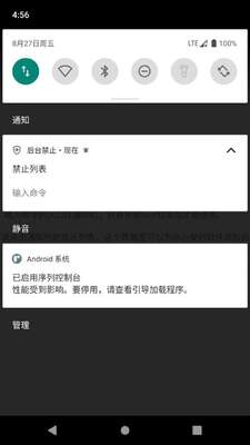 后台禁止软件截图0