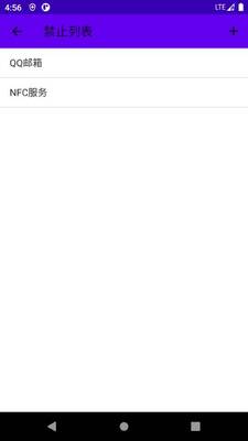 后台禁止软件截图3