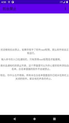 后台禁止软件截图1