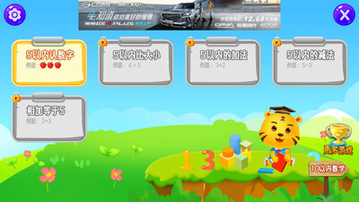 数学口算天天练app截图2