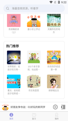边听边学APP截图4