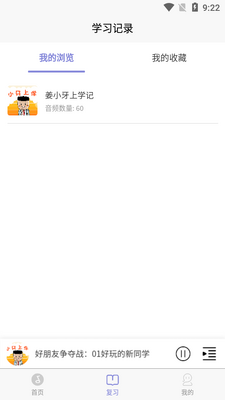 边听边学APP截图3