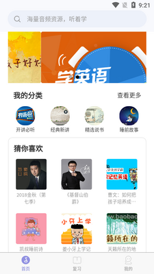 边听边学APP截图1