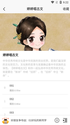 边听边学APP截图5
