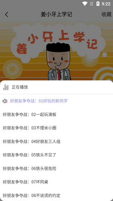 边听边学APP截图2