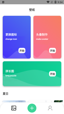 克拉壁纸制作软件截图4